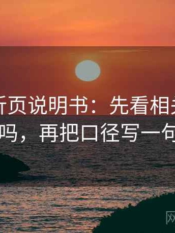 韩漫屋折页说明书：先看相关变因果吗，再把口径写一句